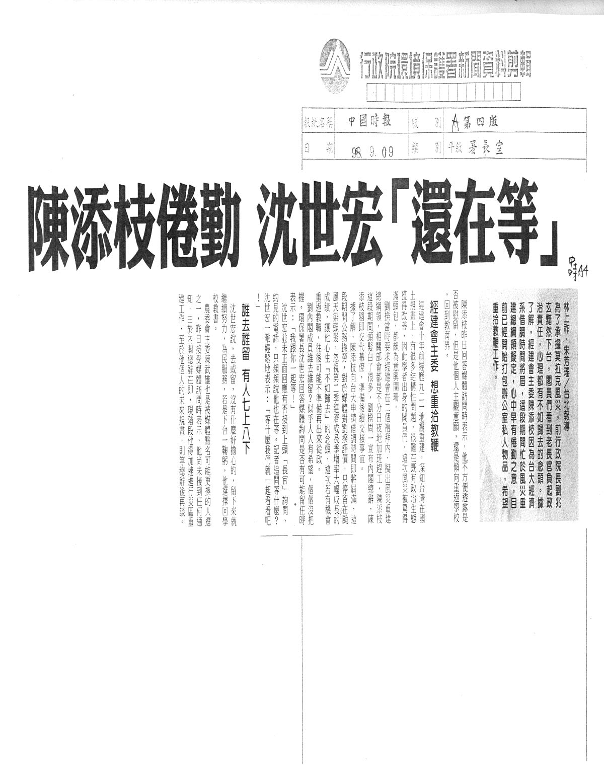 98年9月9日中國時報報導.jpg