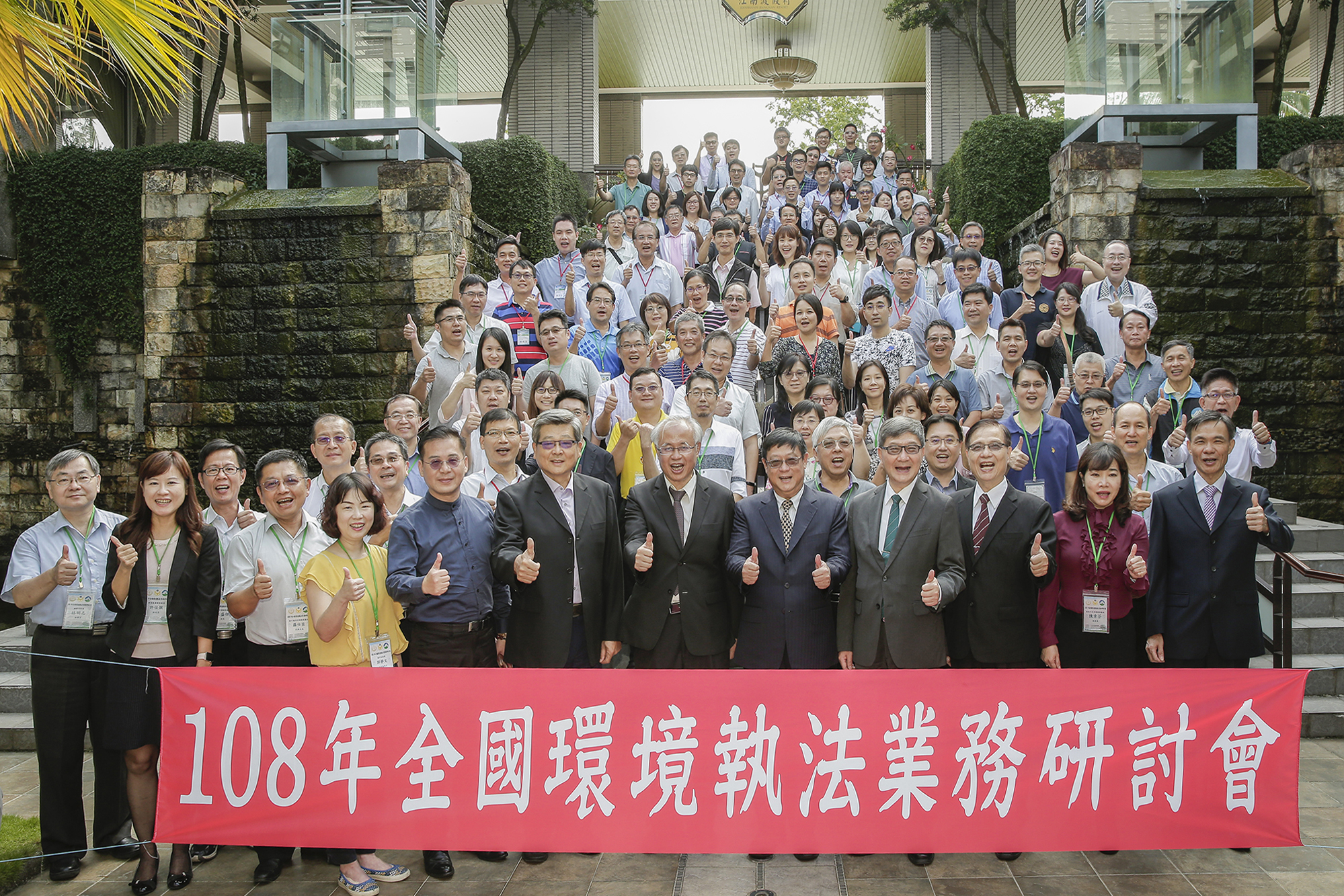 1081007照片-108年「全國環境執法業務研討會」檢警環全體大合照.jpg