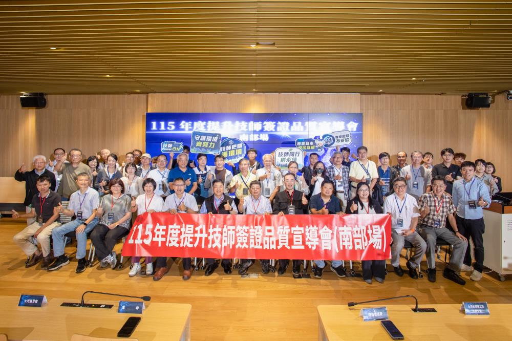 115年度提升技師簽證品質宣導會_南部場_.jpg