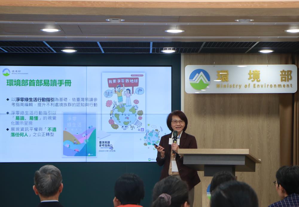 綜合規劃司洪淑幸司長介紹淨零綠生活易讀手冊.jpg