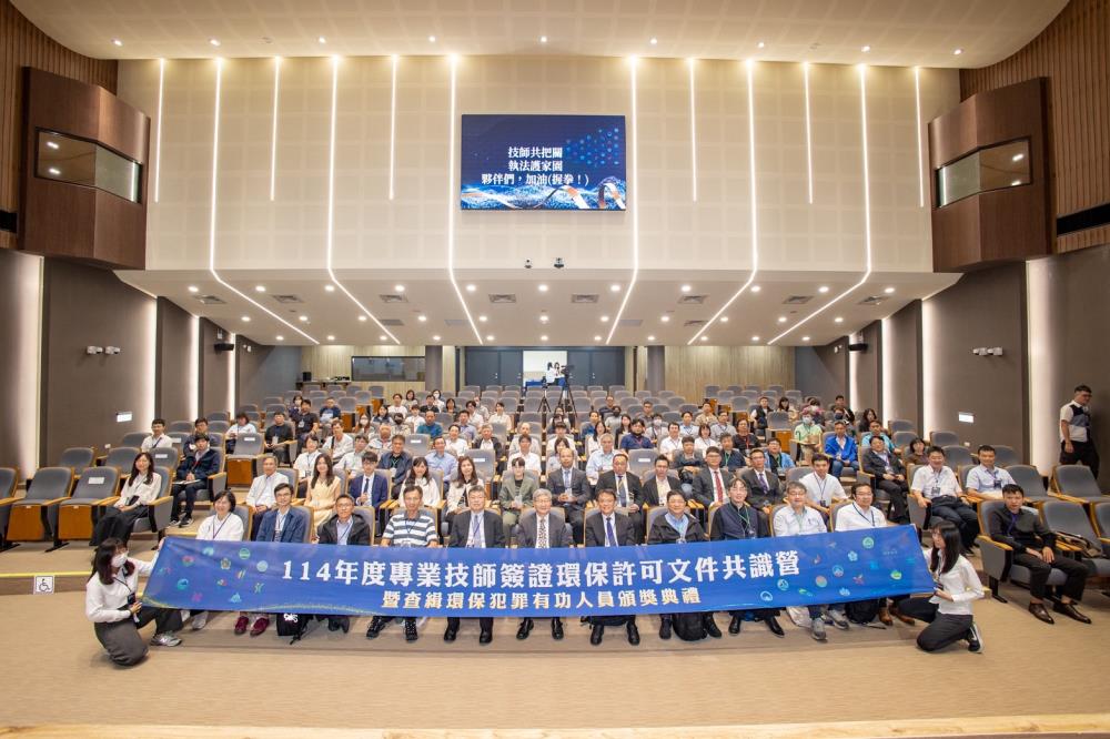 114年度專業技師簽證環保許可文件共識營暨查緝環保犯罪有功人員頒獎典禮大合照.jpg