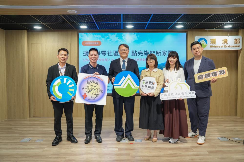 環境部、大東電業、及綠能公益發展協會合影.jpg