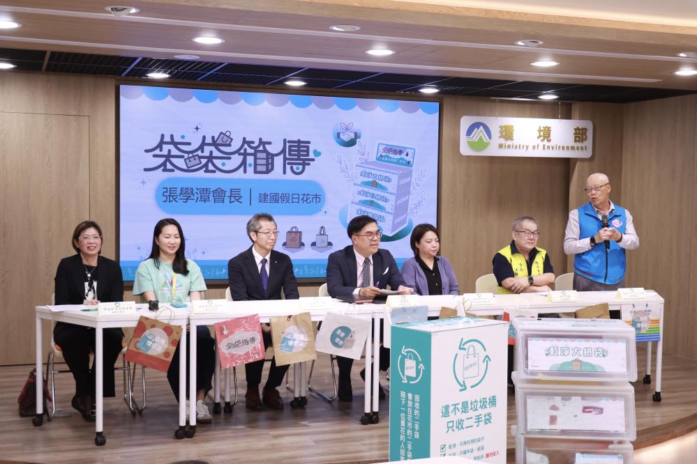 活化隱形資源 環境部推動「袋袋箱傳」