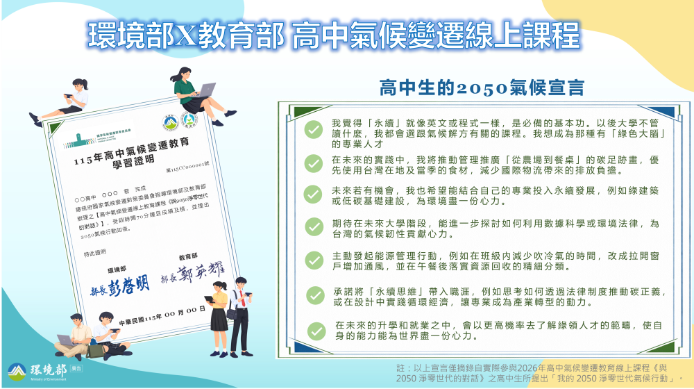 【高中生上課囉】童子賢董事長對話淨零世代，勉勵高中生提早裝備氣候知識迎戰未來