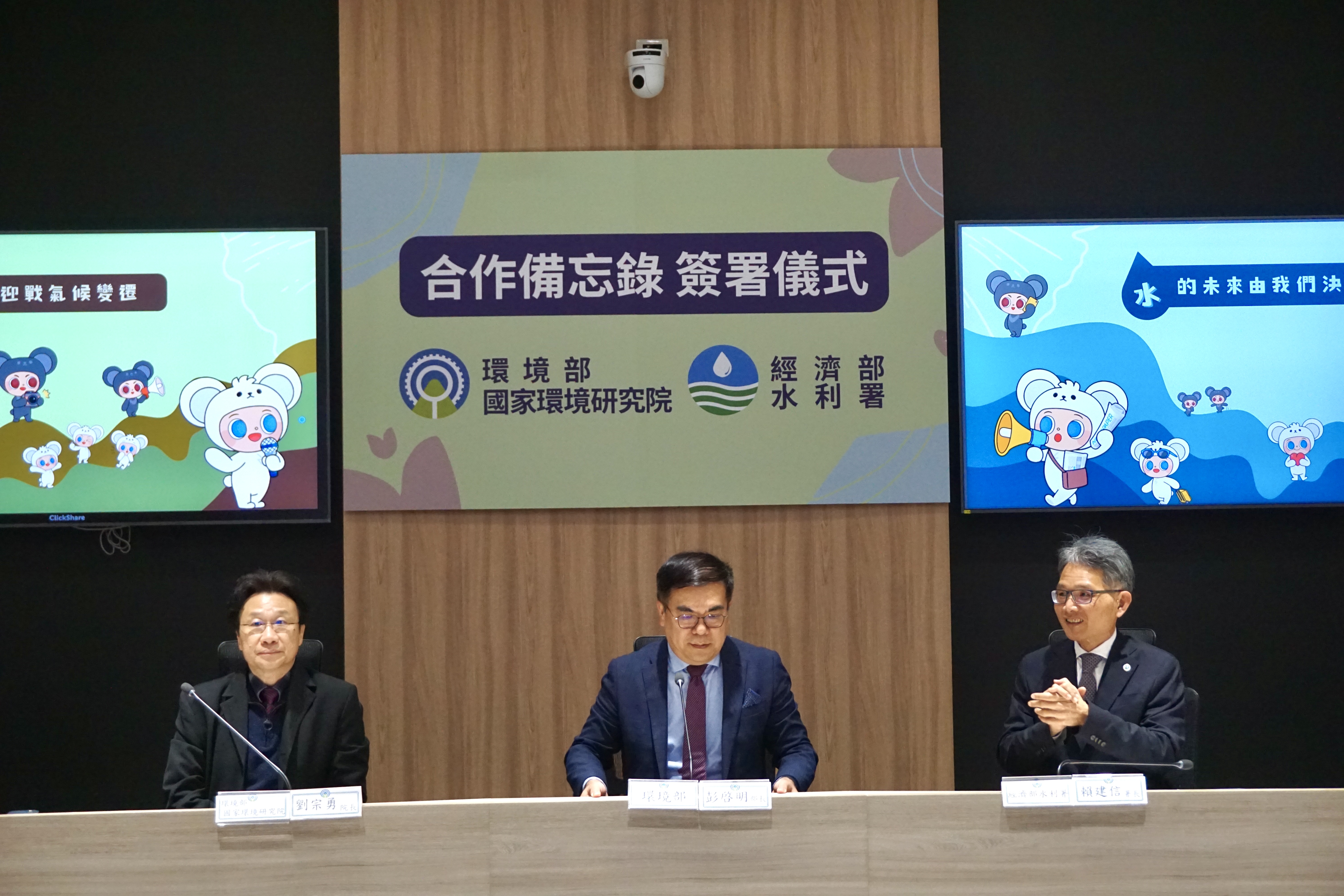 1.環境部國家環境研究院與經濟部水利署簽屬合作備忘錄正式啟動，國環院劉宗勇院長_左_、環境部彭啓明部長_中_、水利署賴建信署長_右_.jpg