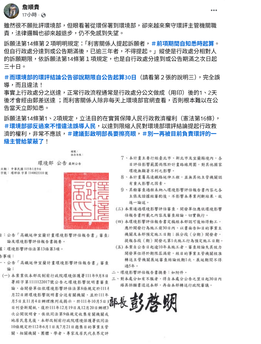 詹順貴律師臉書截圖