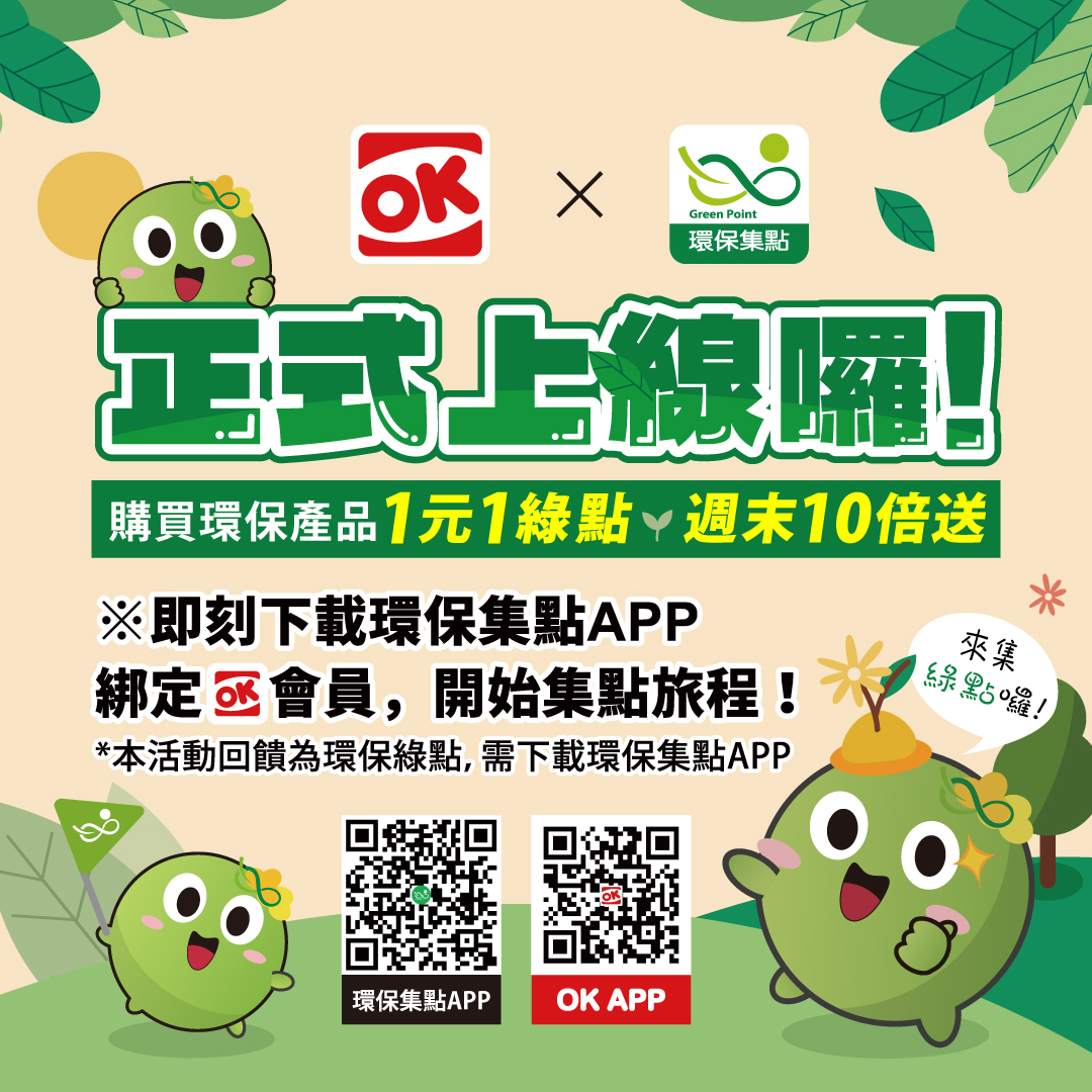 1150109新聞附圖_超商加入環保集點合作通路.jpg