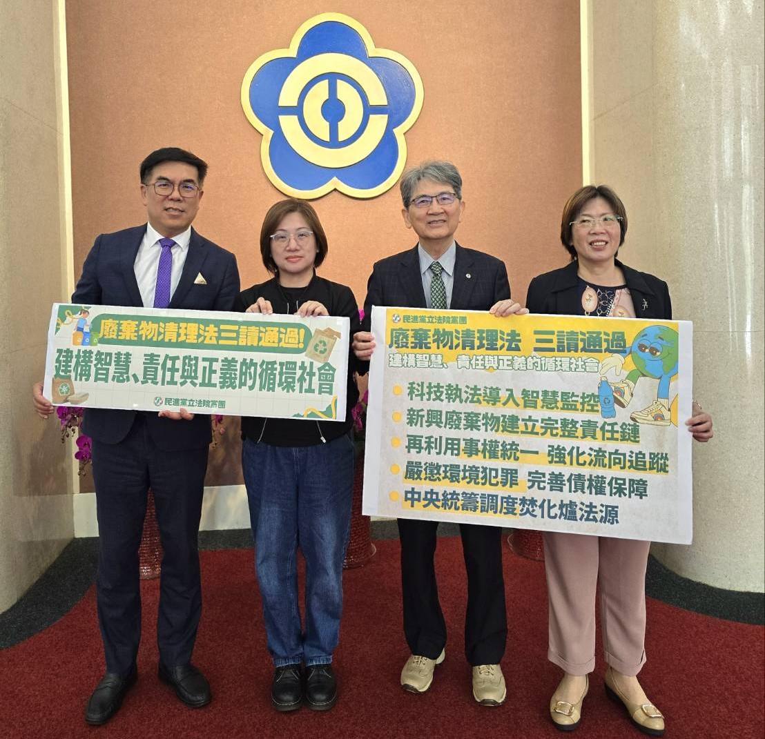 （左起）環境部彭啓明部長、立法委員陳培瑜、立法委員王正旭、環境部循環署署長賴瑩瑩於廢清法修正三讀後合影.jpg