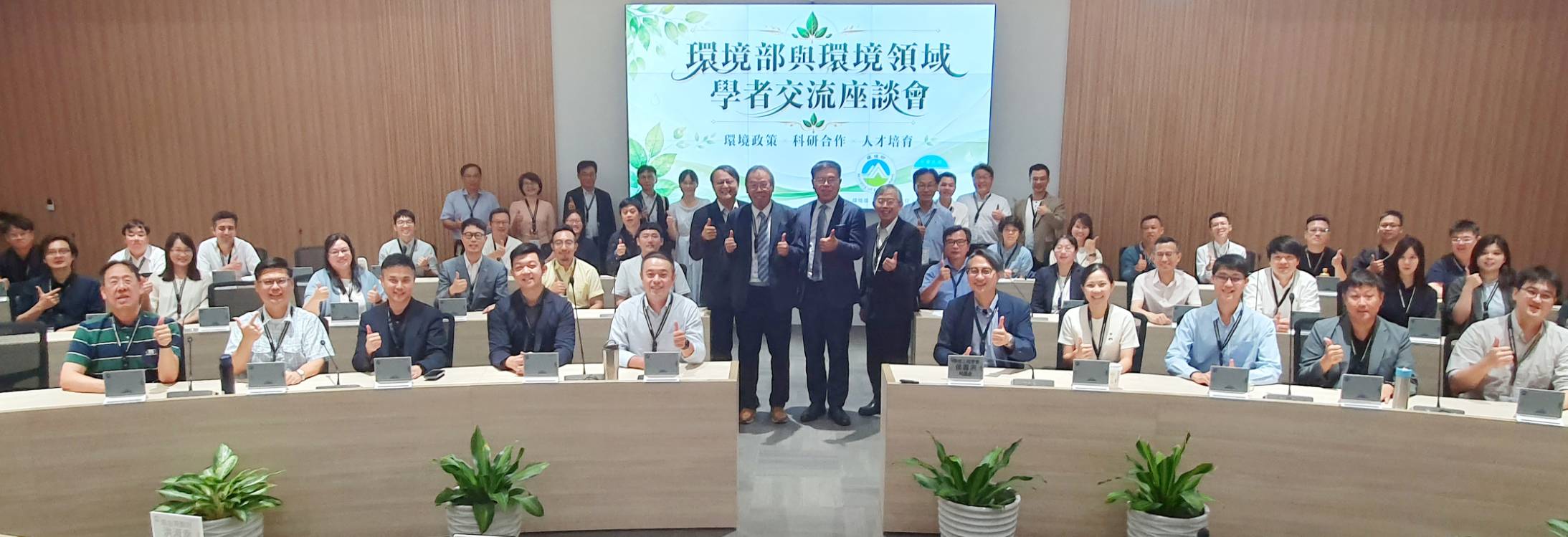 01.環境部與環境領域新生代學者交流座談會合影.jpg