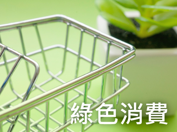 綠色消費