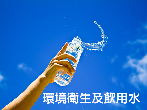 飲用水