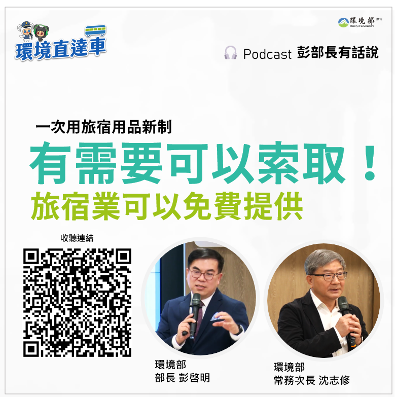 彭部長有話說_旅宿2