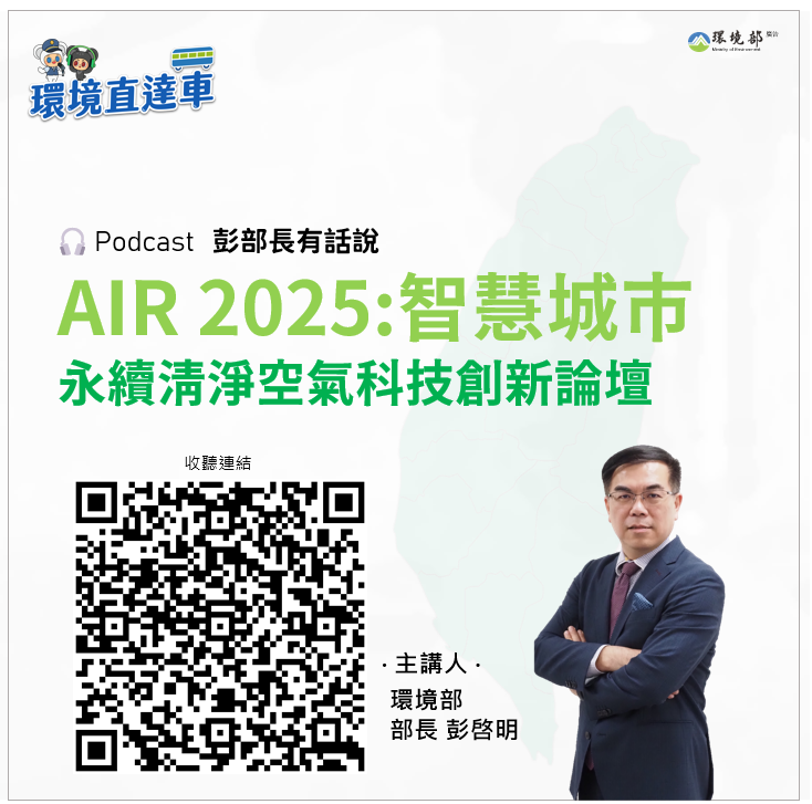 AIR2025