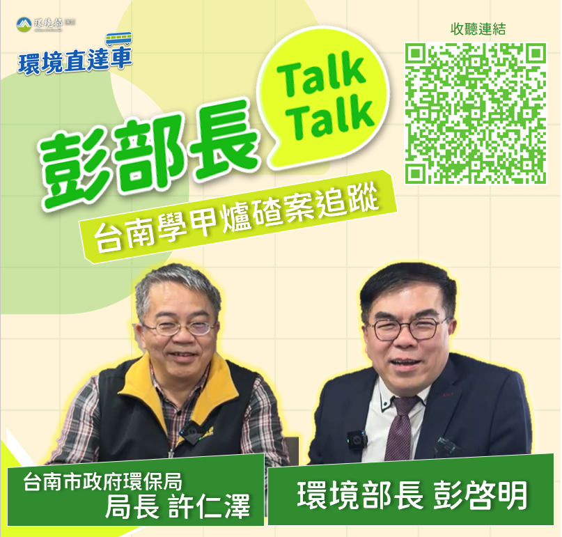彭部長talk_學甲
