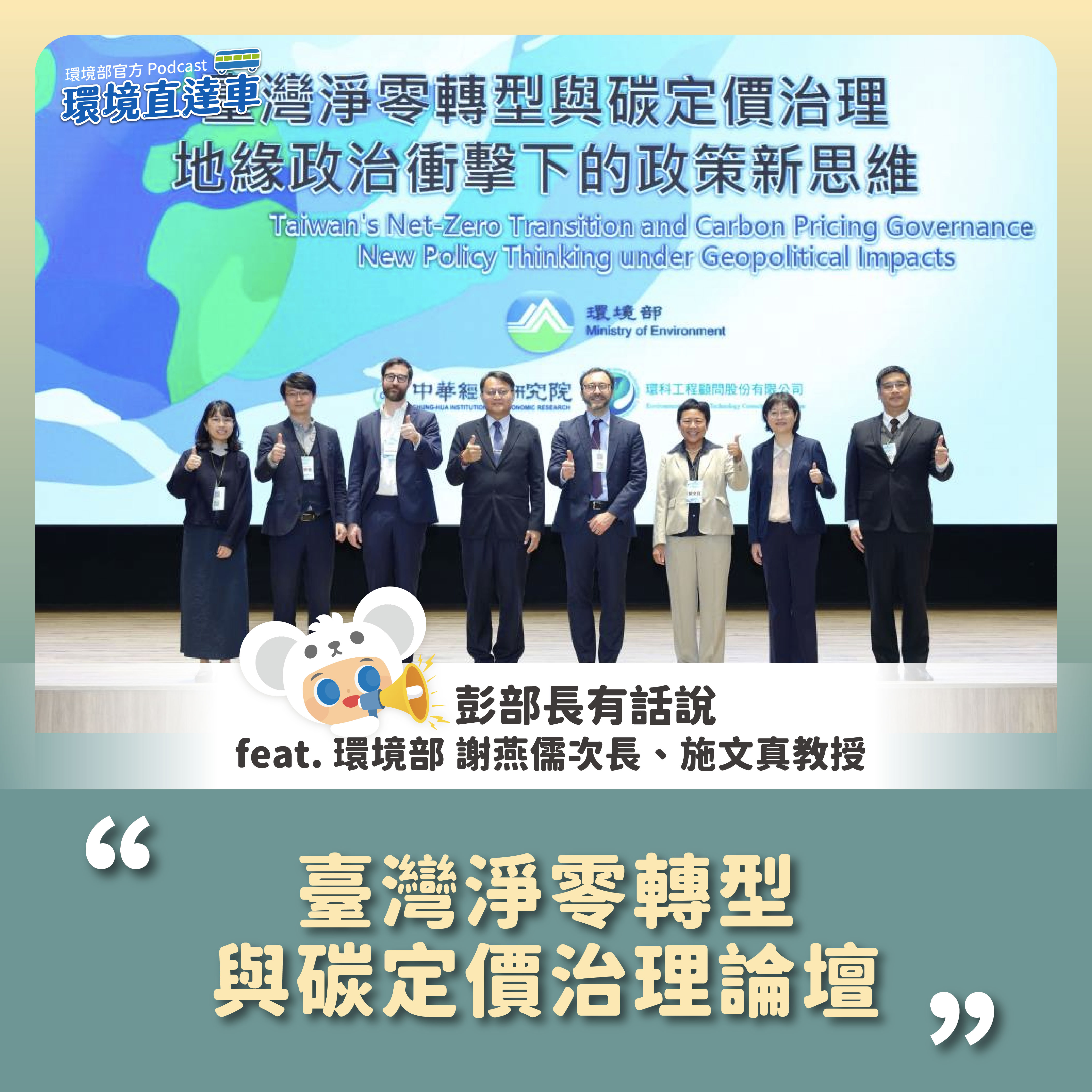 1127__臺灣淨零轉型與碳定價治理」論壇-01