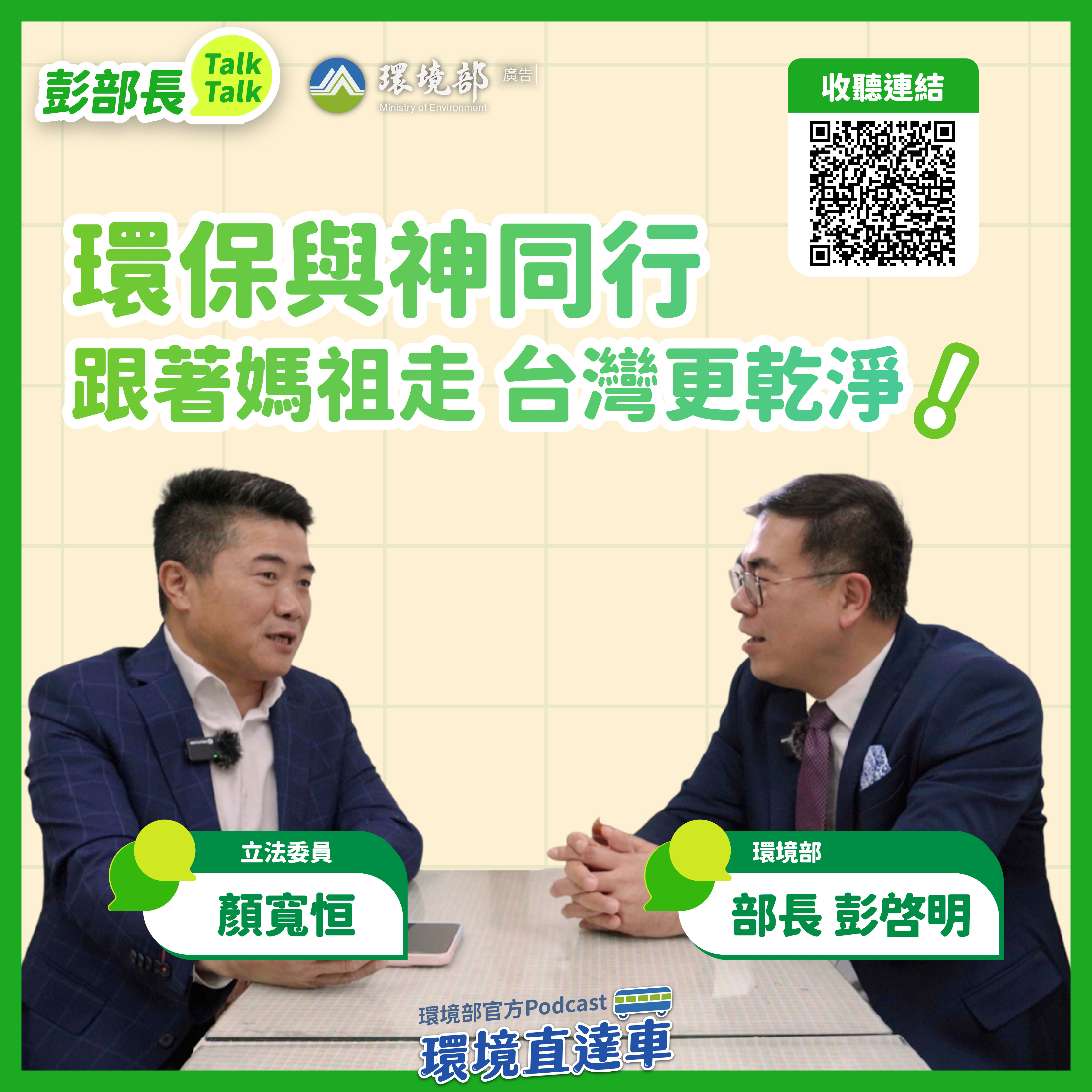 顏署長賴署長縮圖_顏委2