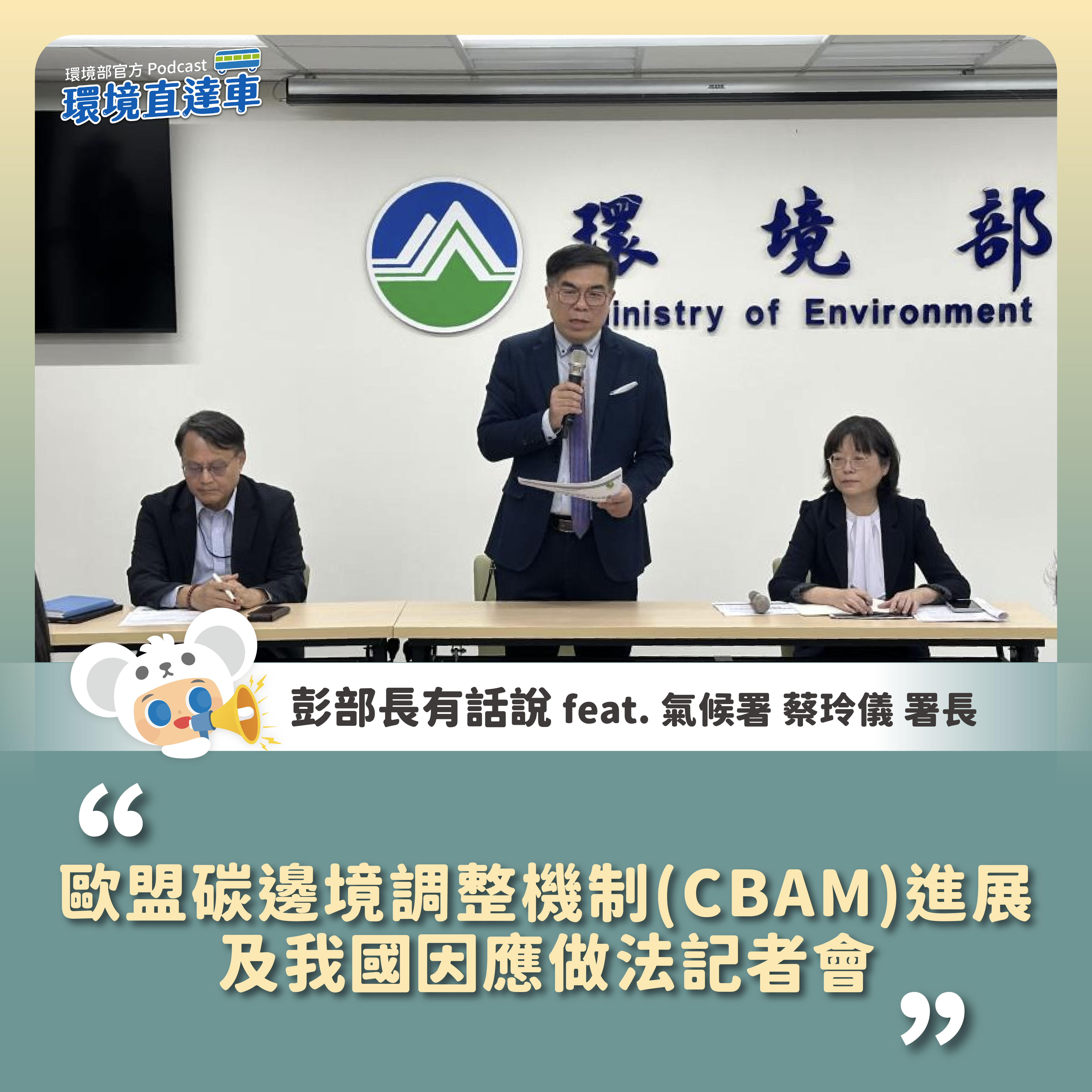1218_因應歐盟CBAM我國目前的做法」記者會-01