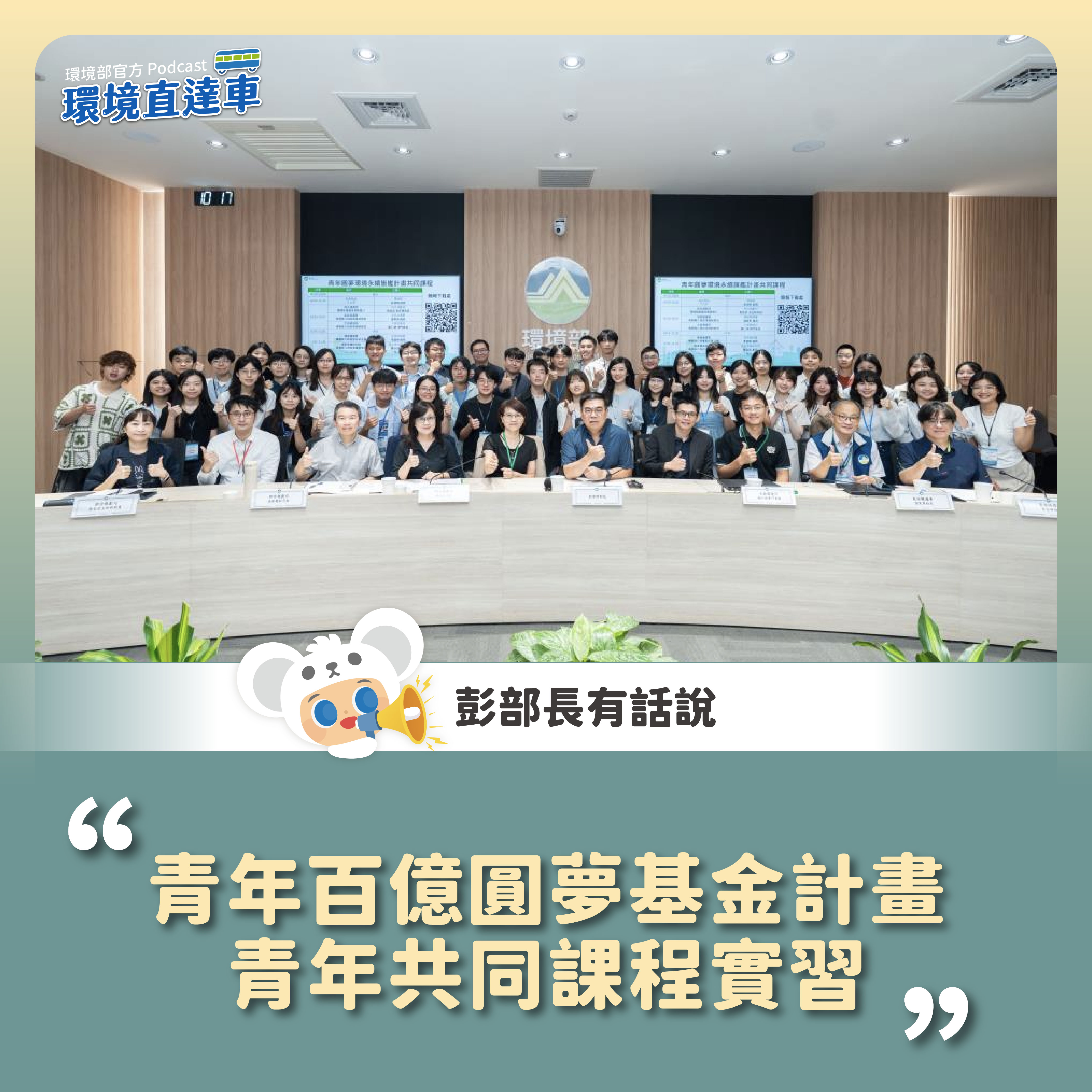 0815_青年百億圓夢基金計畫青年共同課程實習