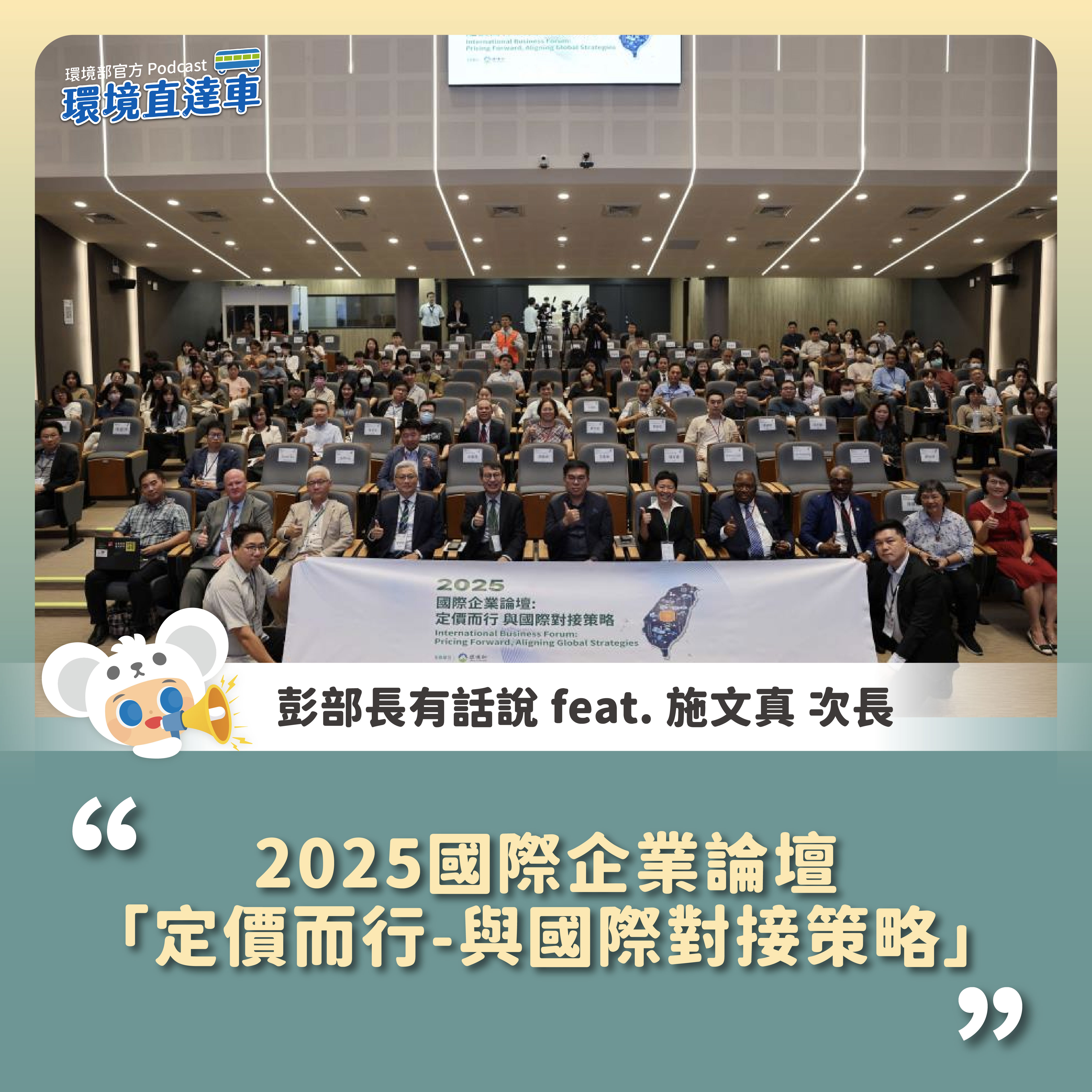 0721_2025國際企業論壇「定價而行-與國際對接策略」