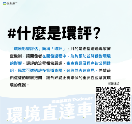 環評是什麼