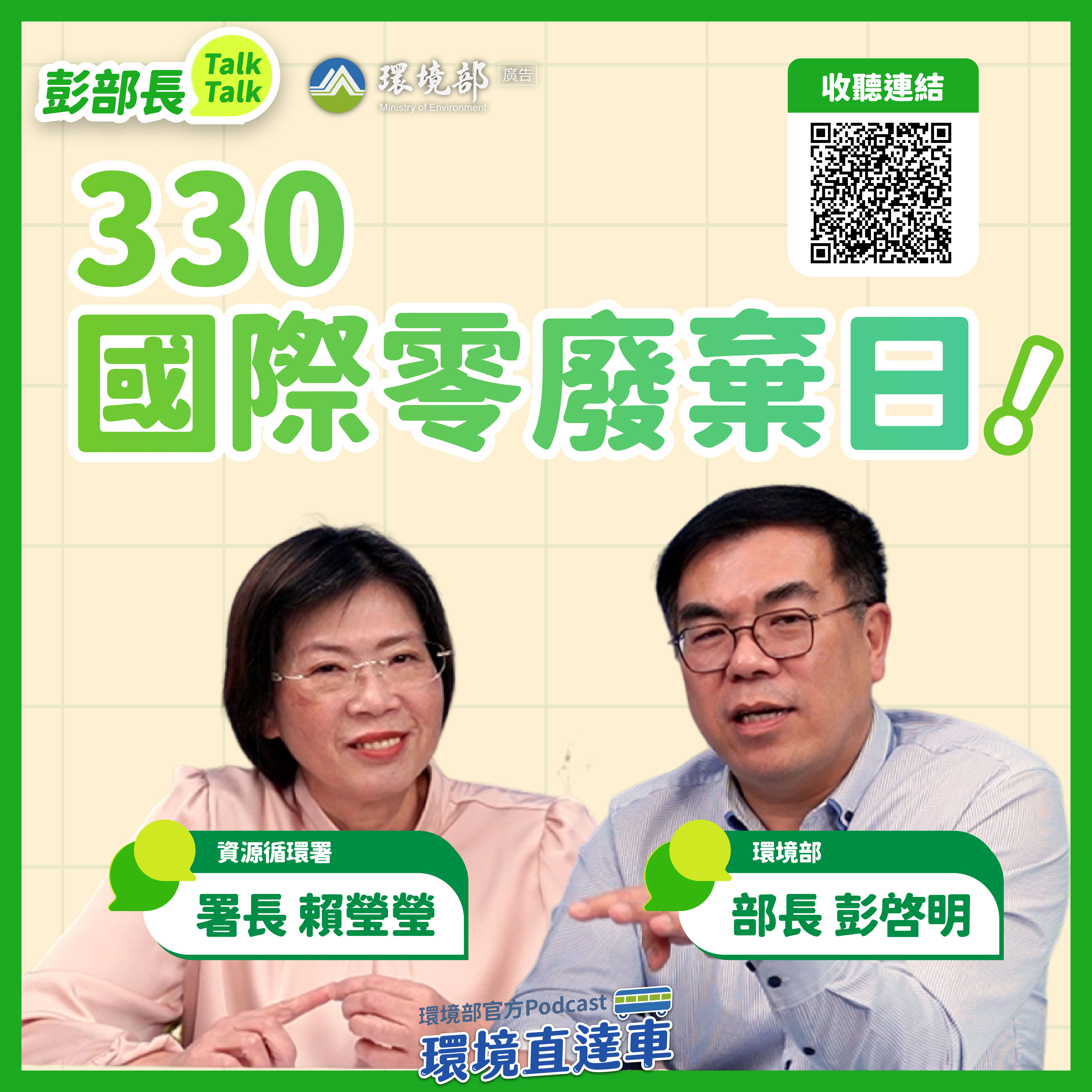 顏署長賴署長縮圖_賴署Pod2