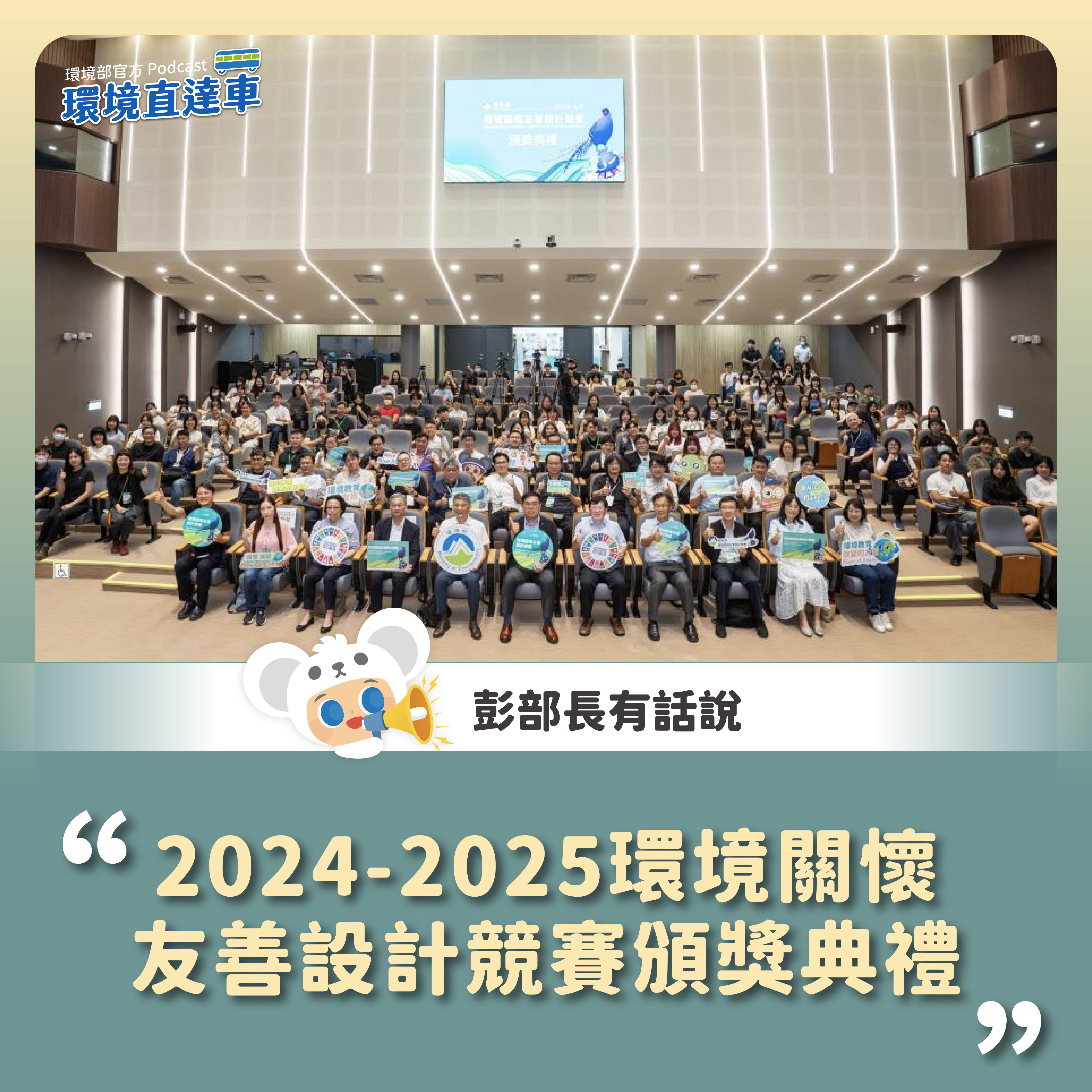 2024-2025環境關懷友善設計競賽