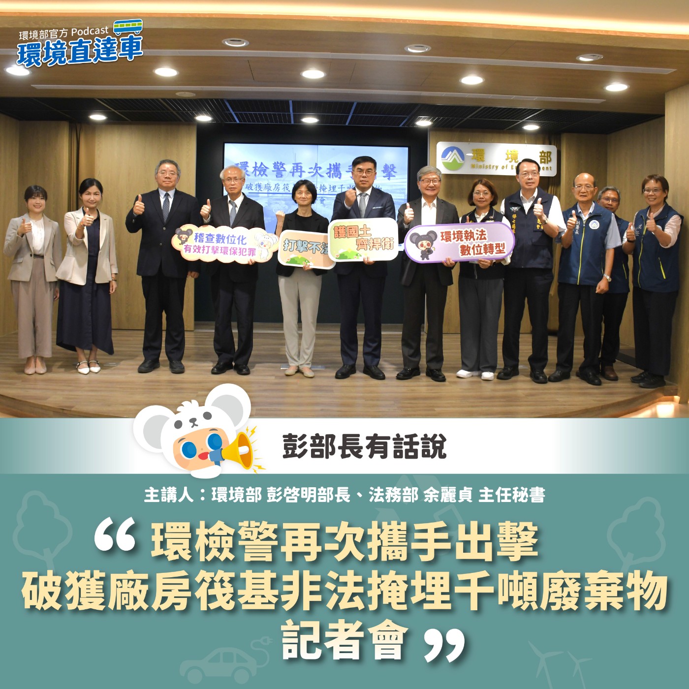 0522環檢警再次出擊