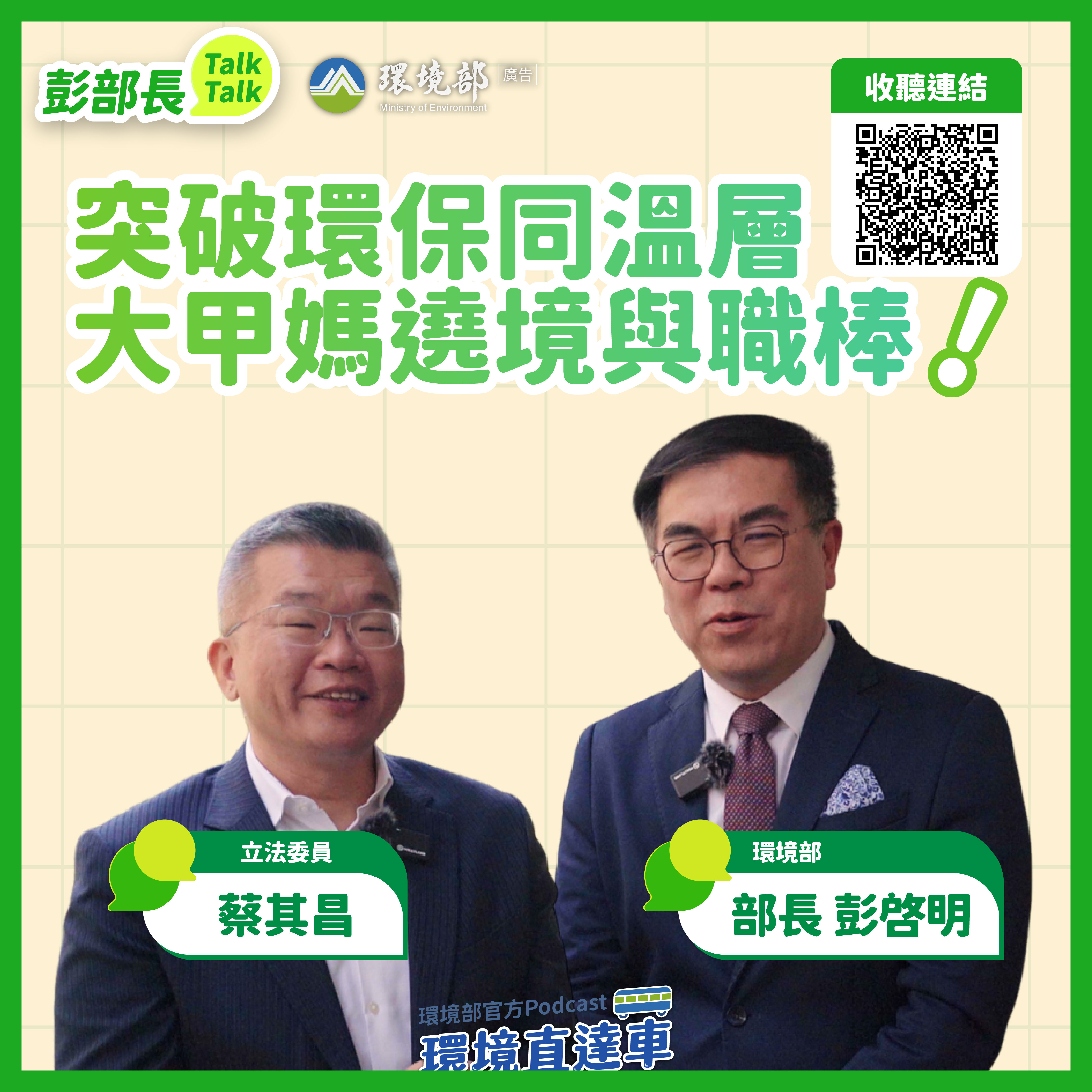 顏署長賴署長縮圖_蔡委2