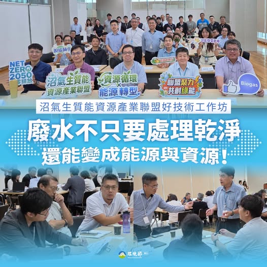【廢水不只要處理乾淨，還能變成能源與資源！】