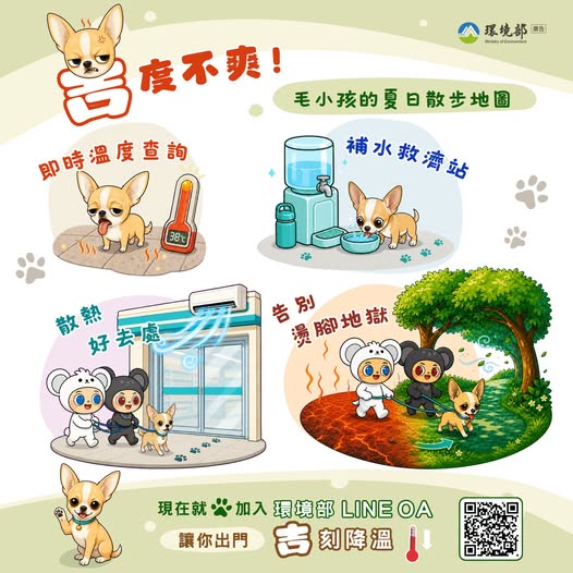 【吉度不爽！毛小孩的夏日散步地圖】
