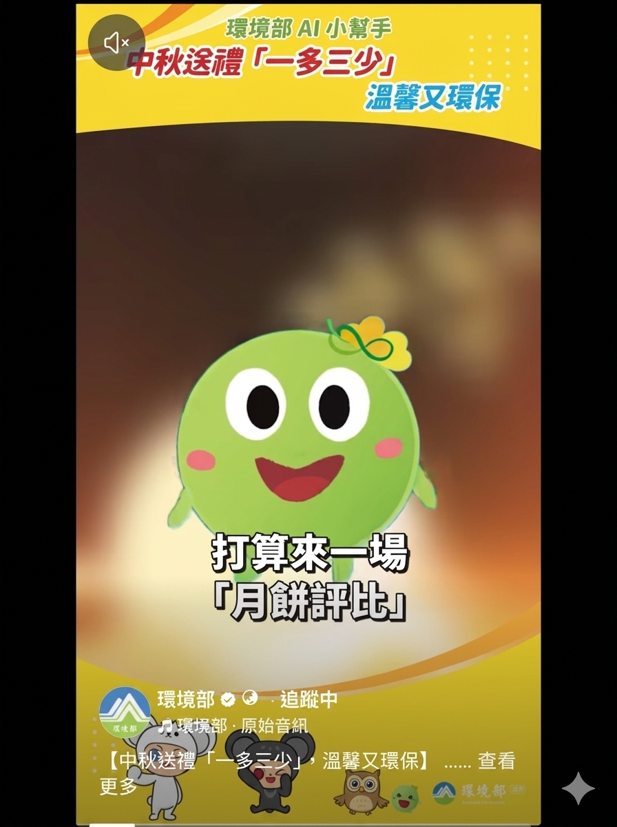 中秋送禮「一多三少」，溫馨又環保