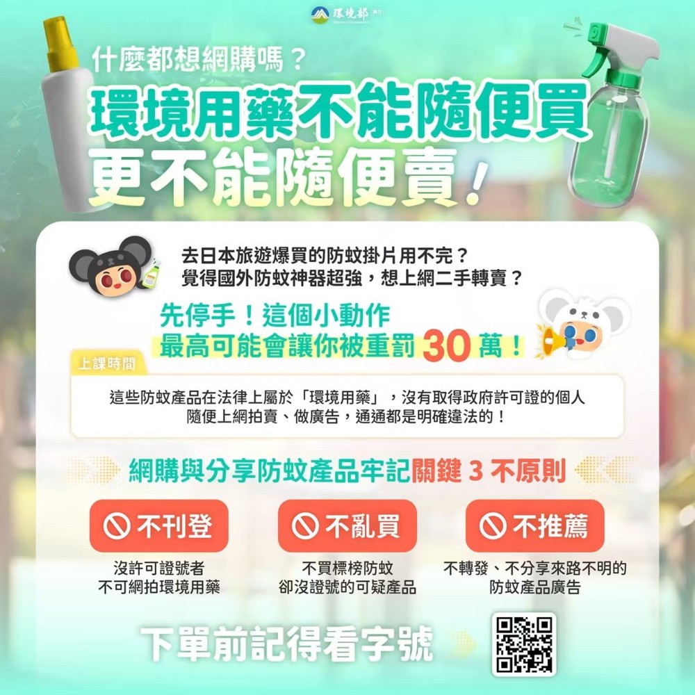 【什麼都想網購，但環境用藥不能隨便買、隨便賣】