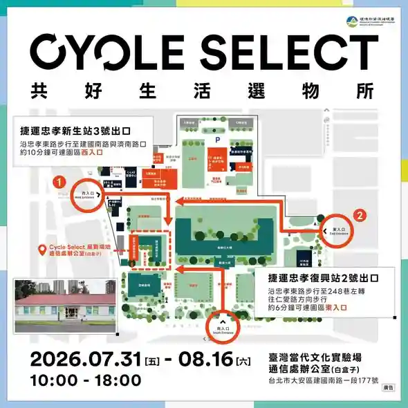  這個暑假必逛！顛覆你對綠色生活的想像 