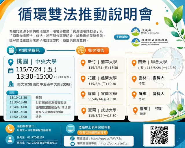 【📜「循環雙法推動說明會」全台巡迴起跑 🏃‍♂️💨】