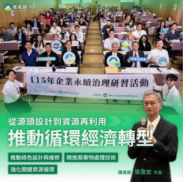 永續治理研習活動