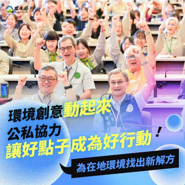 【荒野第十二屆環境行動論壇圓滿落幕｜公私協力讓好點子成為好行動 】