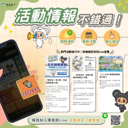不再錯過便民服務｜LINE OA 活動專區  封面圖