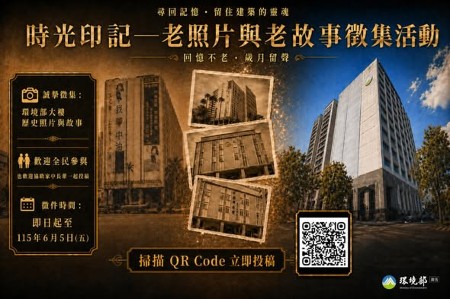 環境部老照片徵集 封面圖