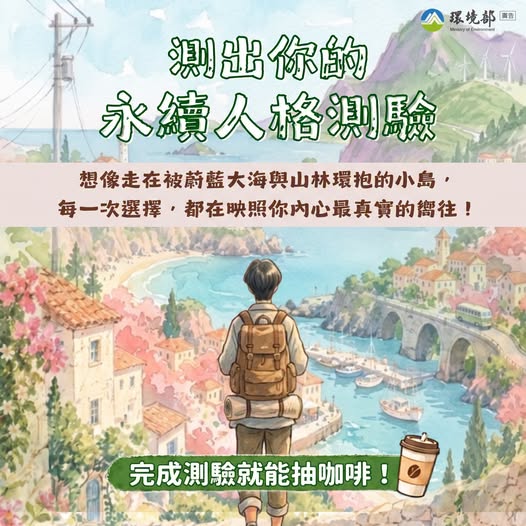 下一趟旅行，你想去哪裡充充電？｜3分鐘測出你的「永續旅行人格」