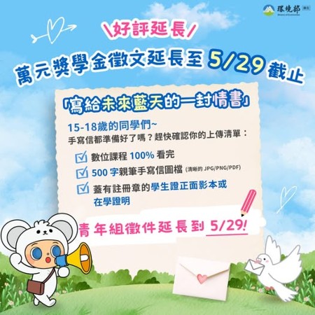 給未來藍天的一封情書｜徵件延長至 5/29 封面圖