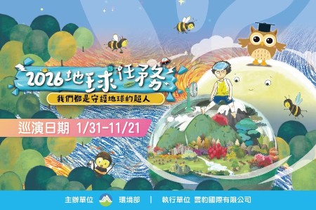 2026 環境教育繪本親子舞臺劇封面圖