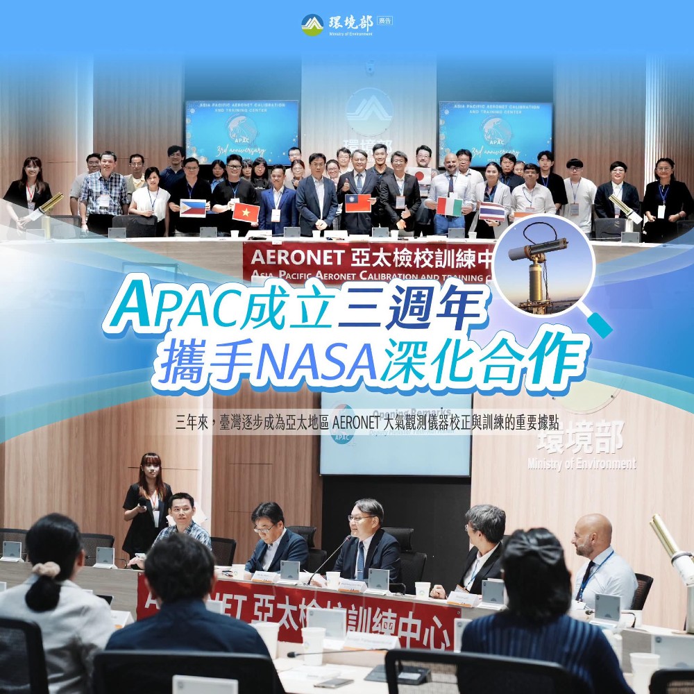 【APAC 成立三週年｜攜手 NASA 深化亞洲大氣觀測合作】