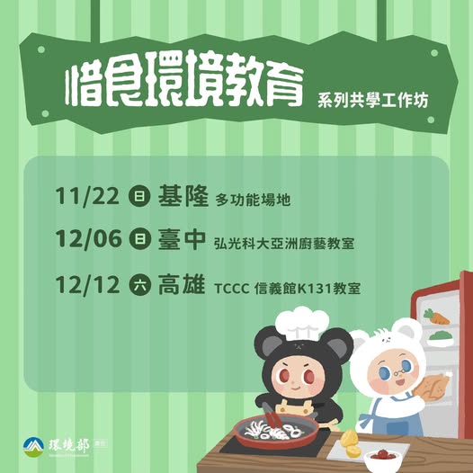 好好吃完不浪費｜3 場惜食工作坊 1030 開放免費報名