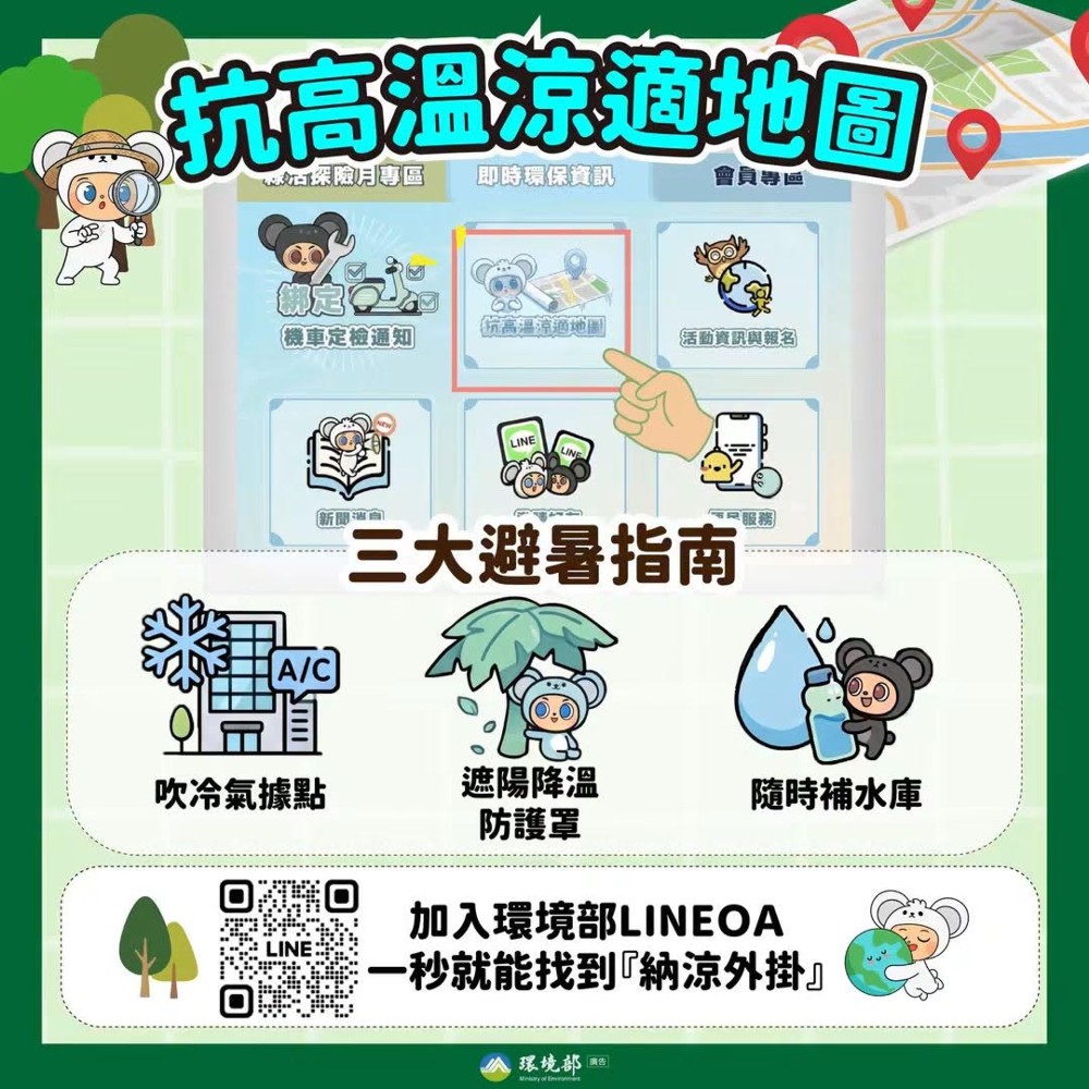 【1 秒找到「納涼外掛」｜打開抗高溫涼適地圖】