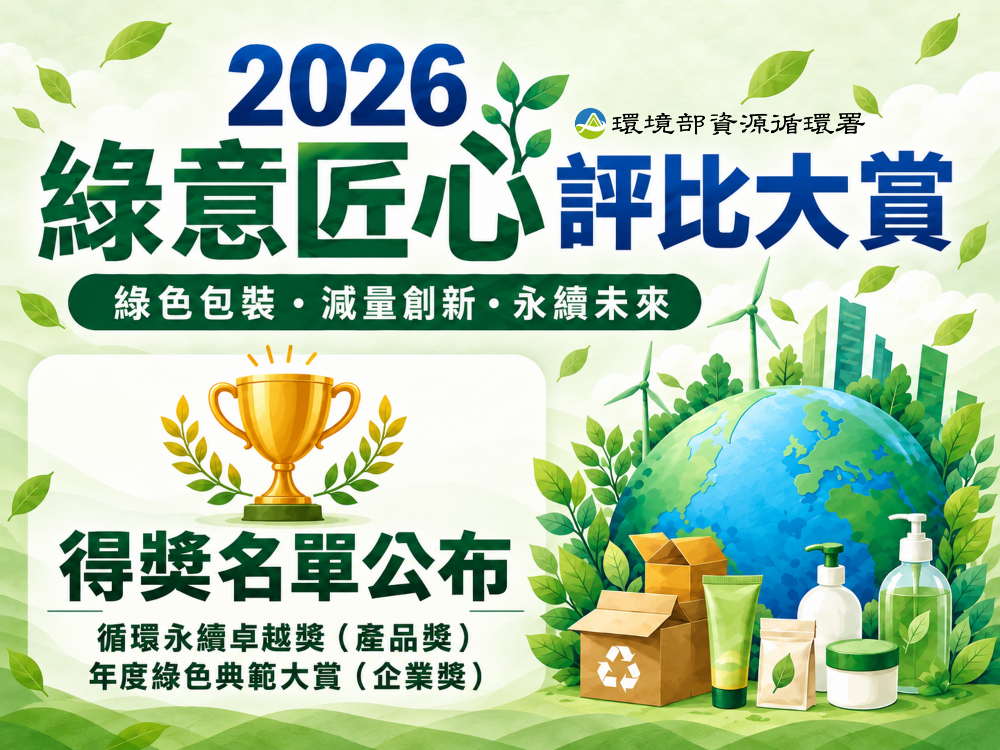 115年綠意匠心得獎名單公布
