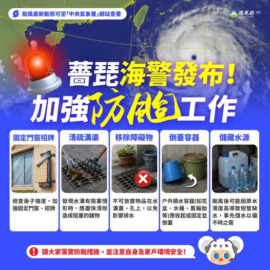 薔琵颱風來襲｜防颱準備不能少！