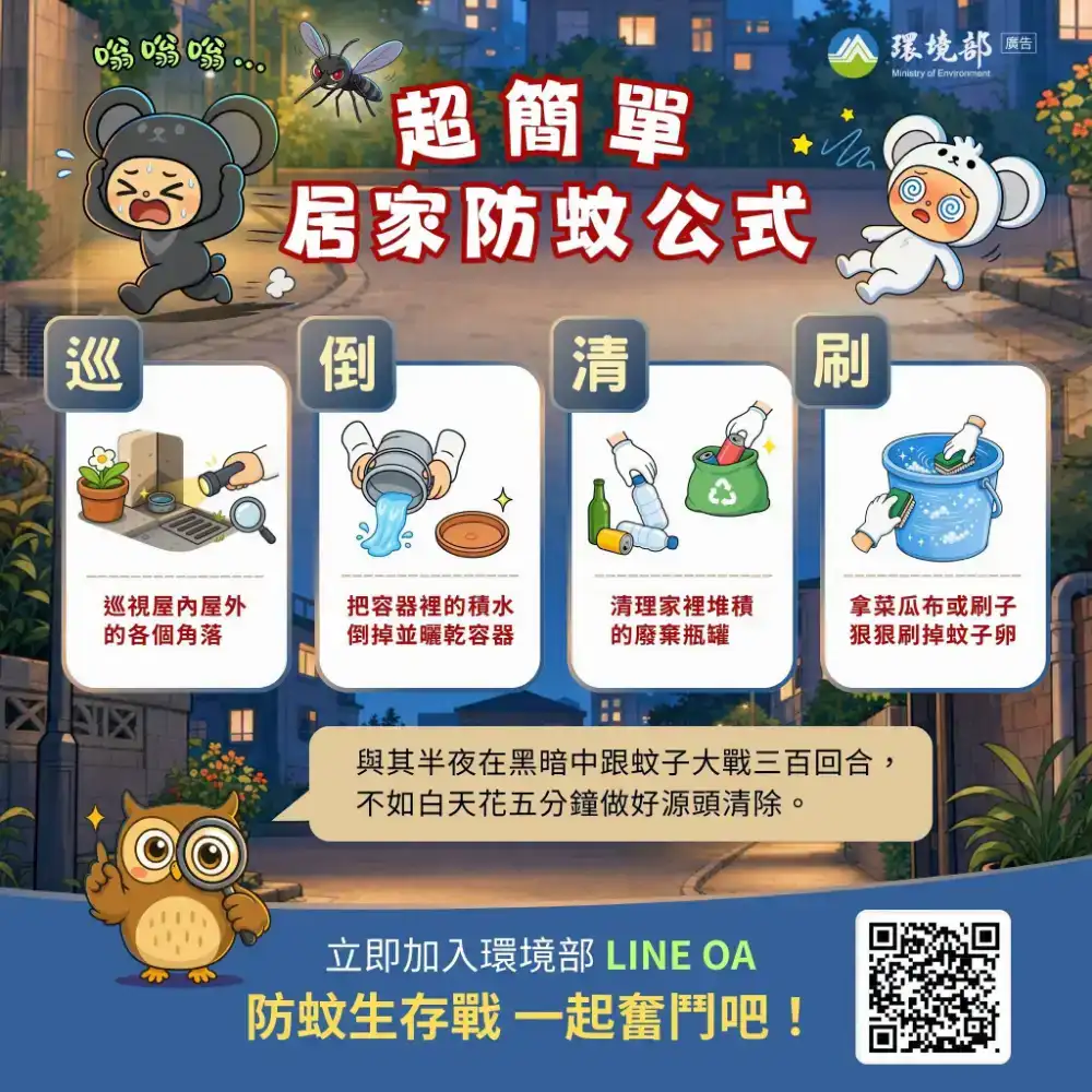 超簡單居家防蚊公式 封面圖