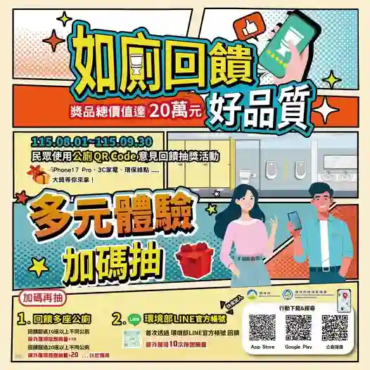 【召集公廁特派員！你的回饋，讓公廁更進步】