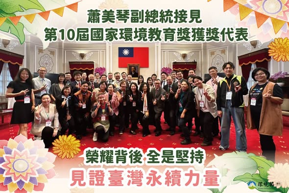  感謝有你們，讓臺灣永續生生不息！