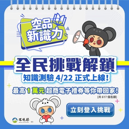 空品知識挑戰上線 封面圖